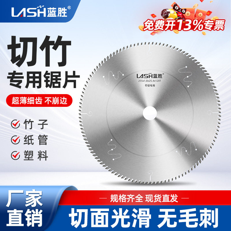 蓝胜超薄密齿切竹子专用锯片竹木塑料纸管160/180齿无毛刺切割片