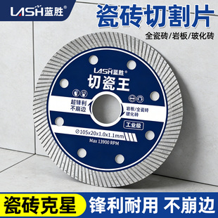 蓝胜瓷砖切割片不崩边高硬度大理石角磨机云石锯片切割片瓷砖专用