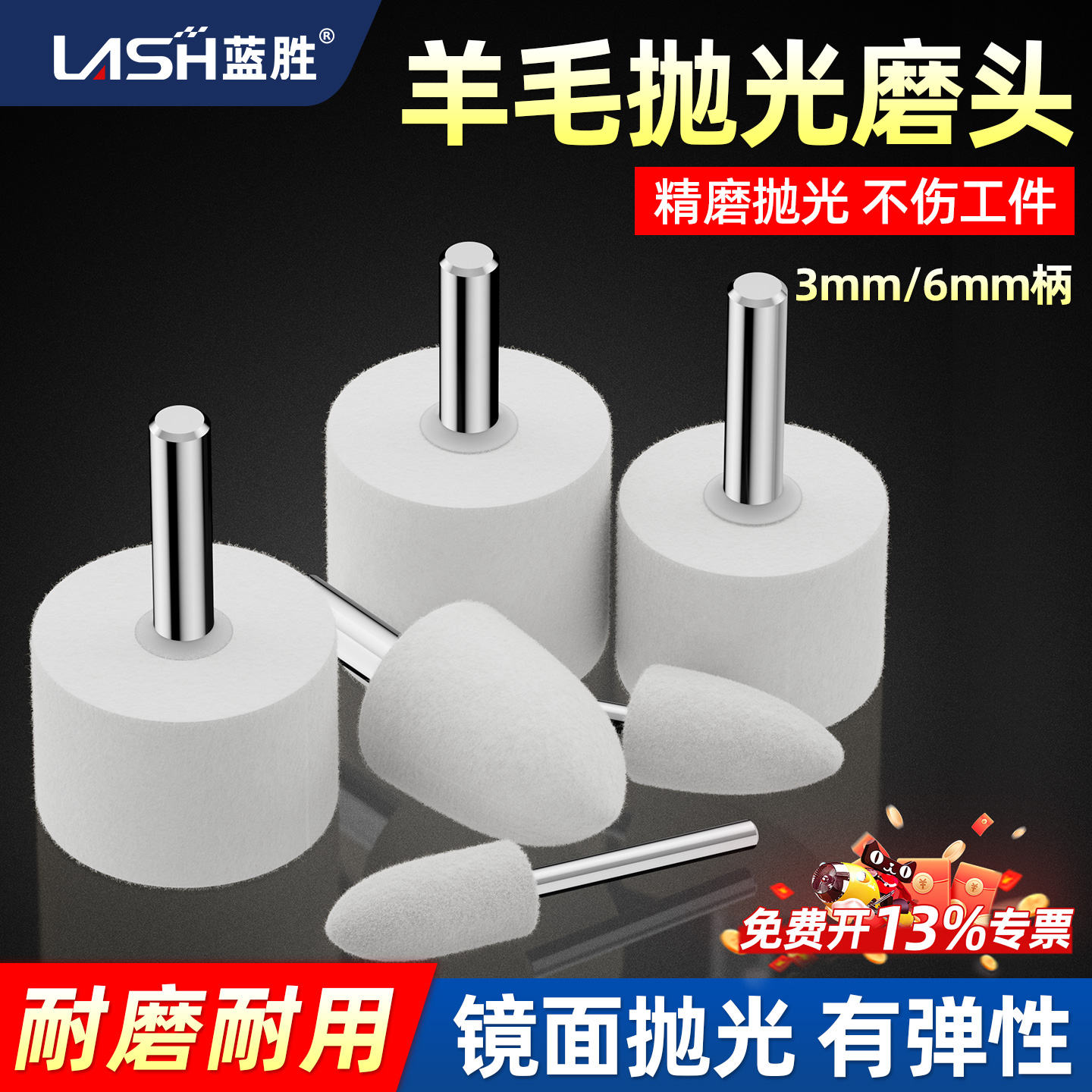 蓝胜打磨工具羊毛磨头耐磨耐用