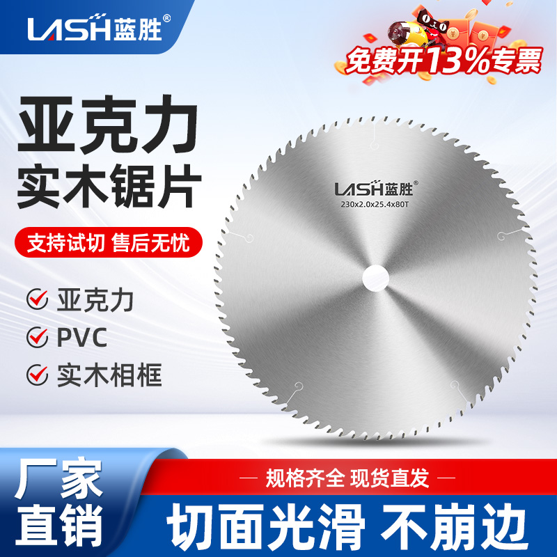 蓝胜亚克力锯片切割无毛刺不崩边