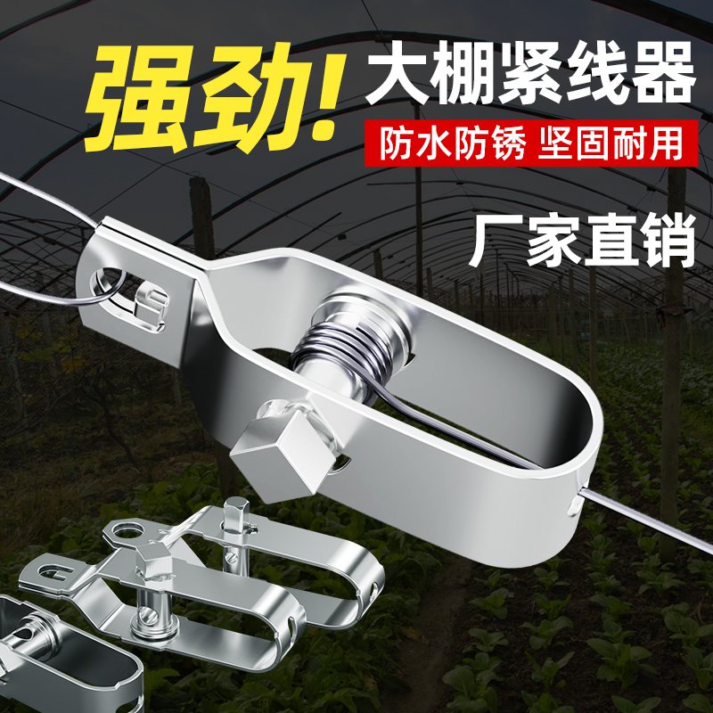 蓝胜葡萄架钢丝紧线器大棚拉紧器