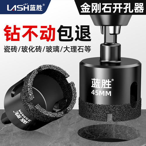 蓝胜瓷砖石材玻璃干打开孔器