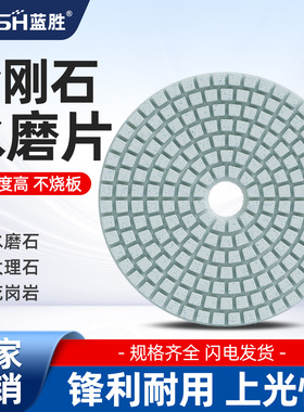 蓝胜金刚石水磨片石材抛光片大理石玉石打磨水抛片瓷砖翻新软磨盘