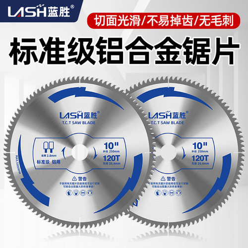 蓝胜切铝合金专用锯片