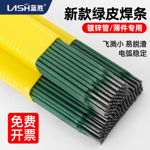 蓝胜新款薄板专用特细焊条
