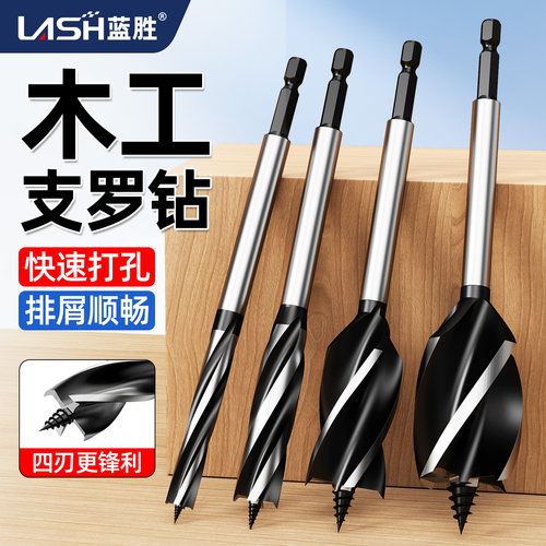 【打孔超好用】蓝胜木工支罗钻头