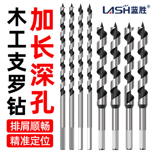 【加长深孔】木工支罗钻