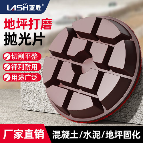 蓝胜环氧地坪树脂磨片金刚石磨盘