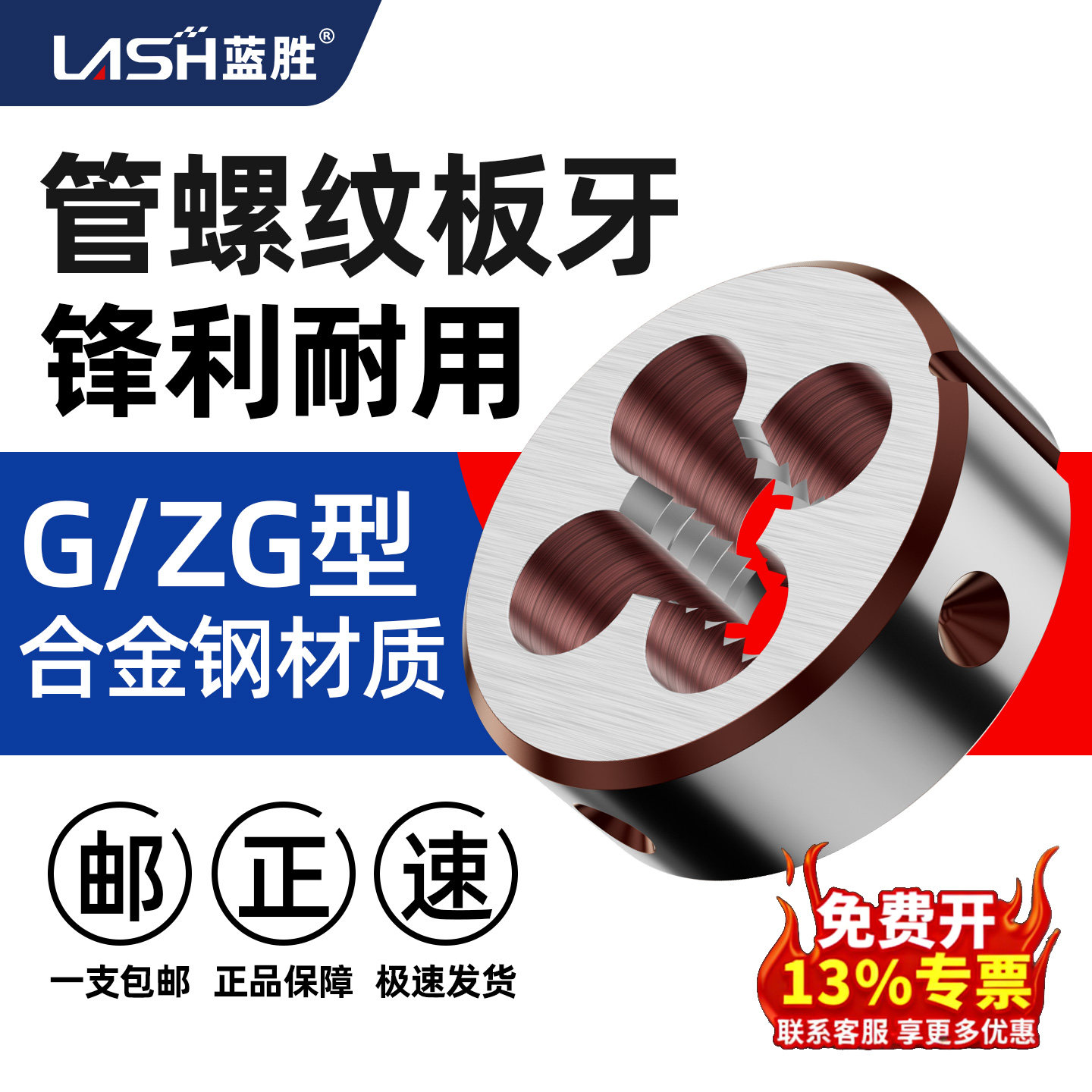 蓝胜管螺纹圆板牙G/ZG型板牙水管板牙1分管2分管3分管4分管6分管