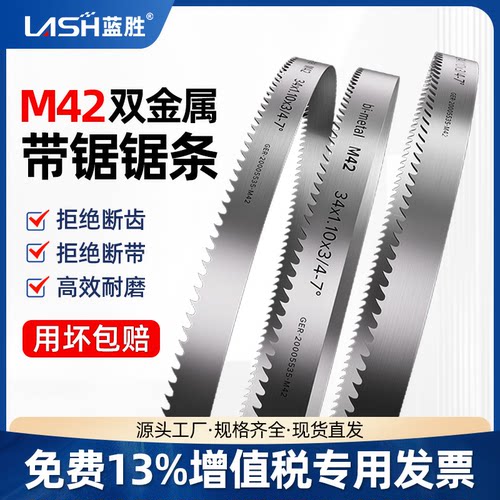 【闪电发货】双金属切割带锯条