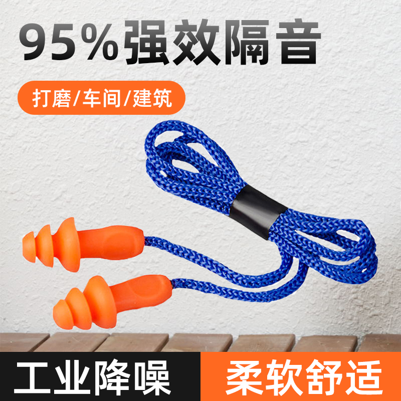 工业耳塞防噪音睡眠超级隔音降噪工厂车间机械带线防噪声硅胶降噪