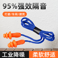 蓝胜工业耳塞防噪音睡眠超级隔音降噪工厂车间机械带线防噪声硅胶