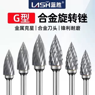 【采购优选】G型钨钢打磨磨头