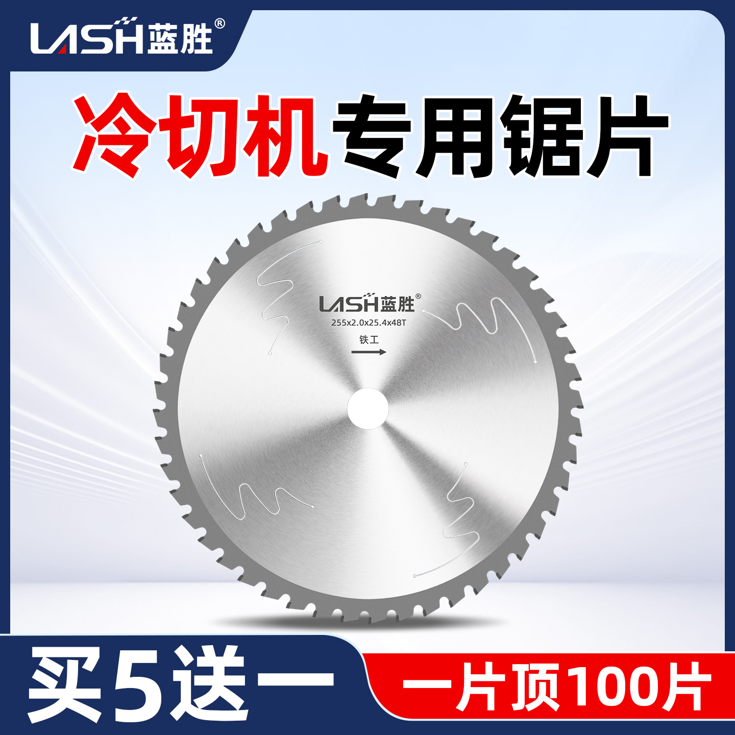 蓝胜冷切锯片355mm螺纹钢筋10/14寸切角铁冷切机专用金属切割片
