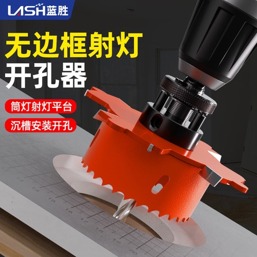 蓝胜无边框射灯沉台开孔器75mm