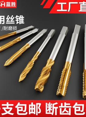 蓝胜镀钛含钴丝锥丝攻螺旋机用不锈钢专用先端攻牙3m4m5m6m8m14