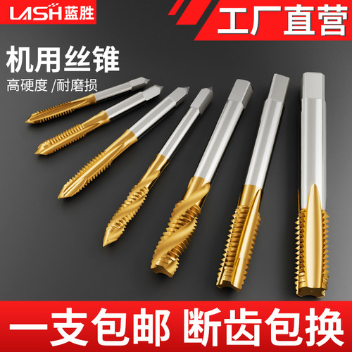 蓝胜机用含钴螺旋先端丝锥丝攻