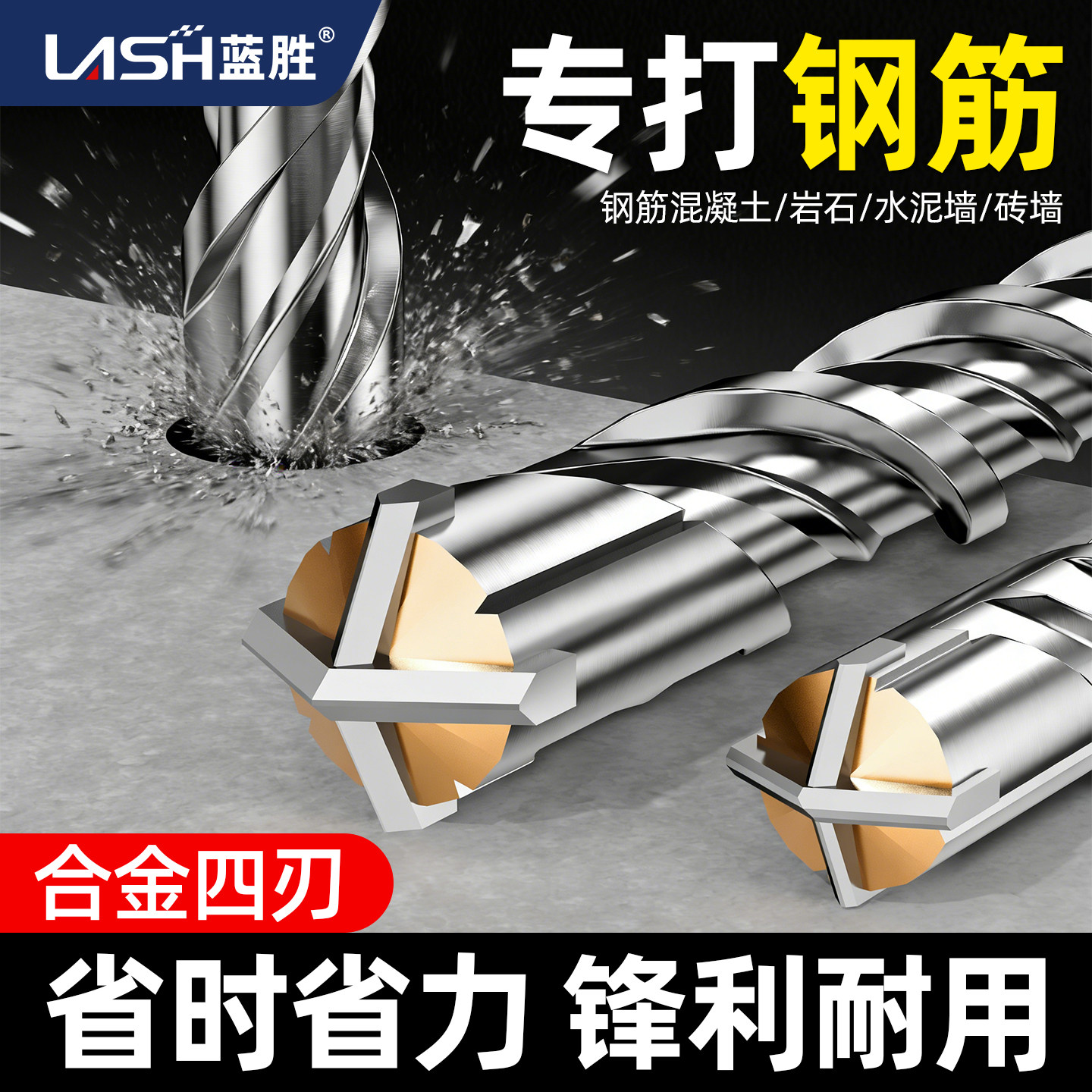 蓝胜十字冲击钻头电锤混凝土打孔方柄圆柄穿墙过墙转头合金四刃钻,五金/工具,电锤钻头,淘宝优惠券,粉丝福利购,淘宝优惠卷