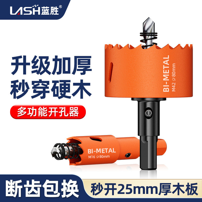 蓝胜多功能木工打孔开孔器