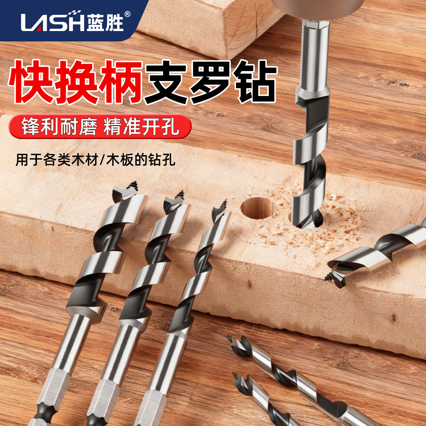 【锋利耐用方便切换】木工支罗钻