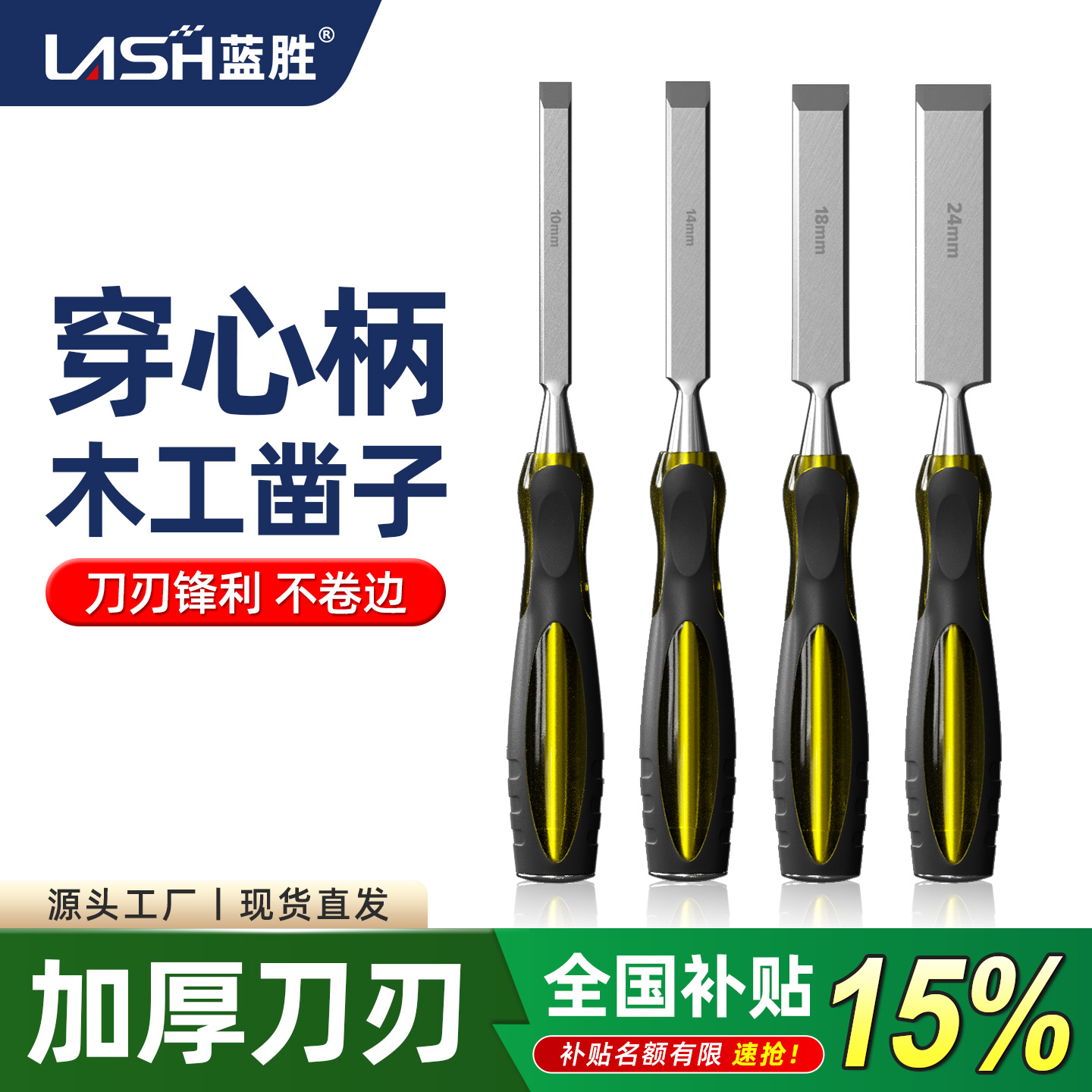 蓝色精钢穿心柄木工凿雕刻凿刀