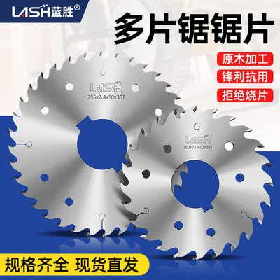 LASH木工多片锯锯片带散热孔方木圆木超薄桉木杨木超薄合金切割片