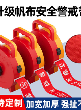 蓝胜加厚帆布警戒线隔离带安全警示带禁止通行注意安全手提带定做