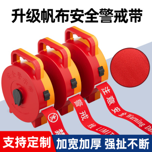 蓝胜加厚帆布警戒线隔离带安全警示带禁止通行注意安全手提带定做