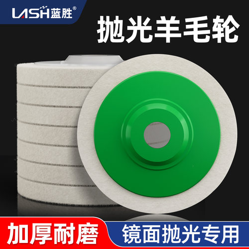 加厚镜面抛光羊毛打磨片