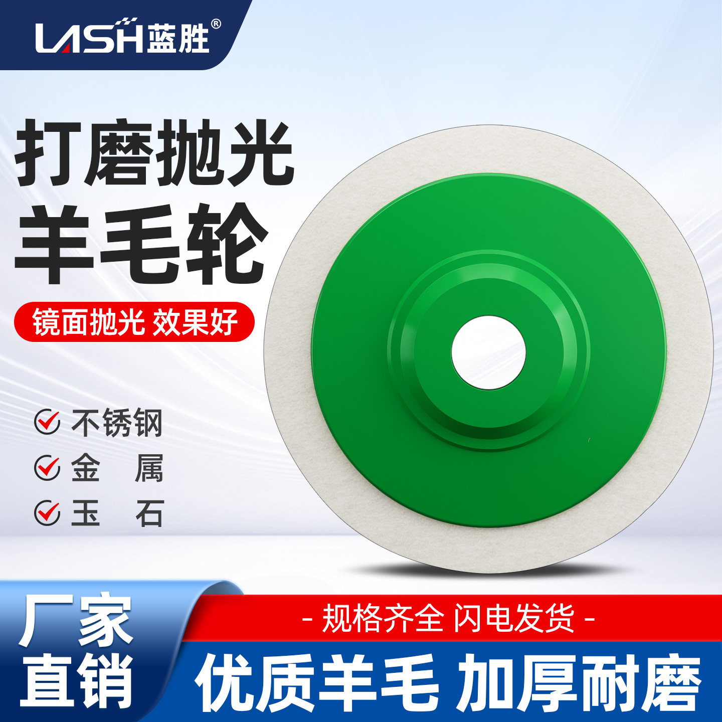 蓝胜角磨机羊毛抛光轮打磨片打蜡抛光片不锈钢镜面石材玻璃磨光片,标准件/零部件/工业耗材,百叶轮,淘宝优惠券,粉丝福利购,淘宝优惠卷