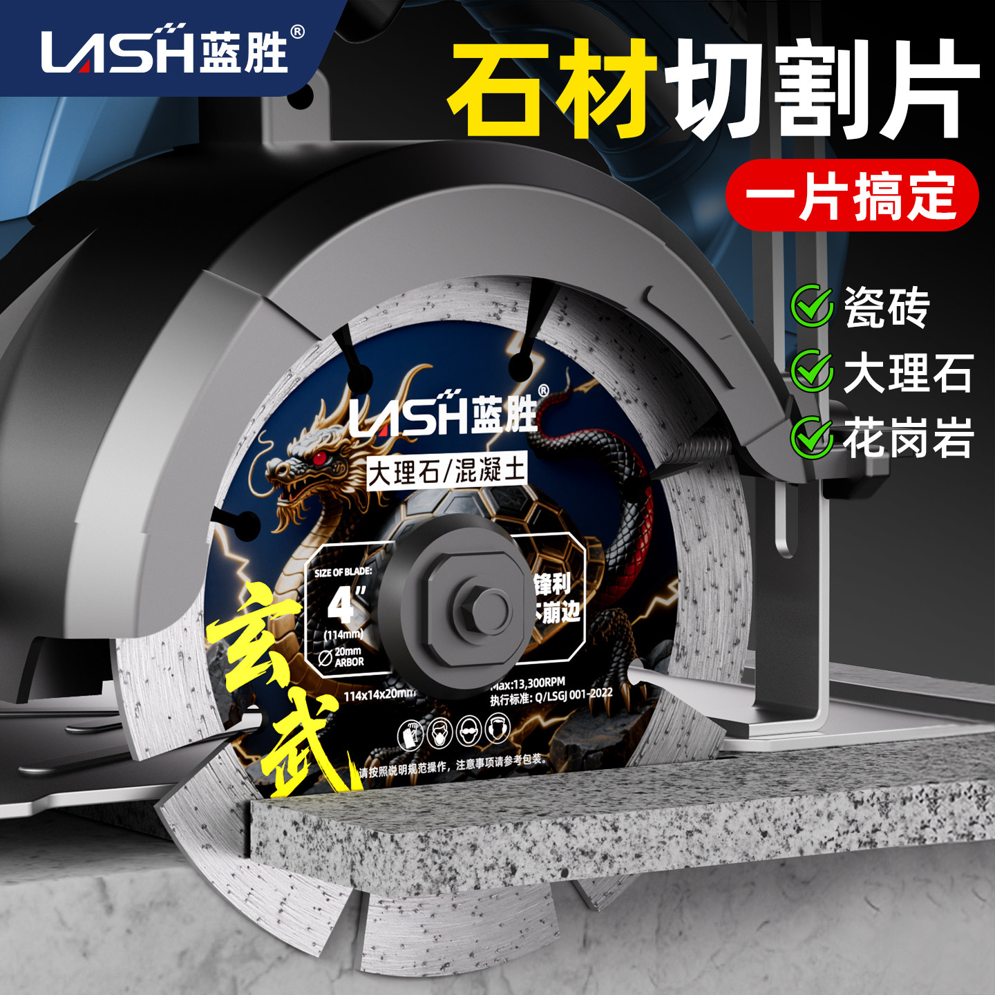 蓝胜石材切割片大理石角磨机干切金刚石云石片混凝土开缝墙槽锯片