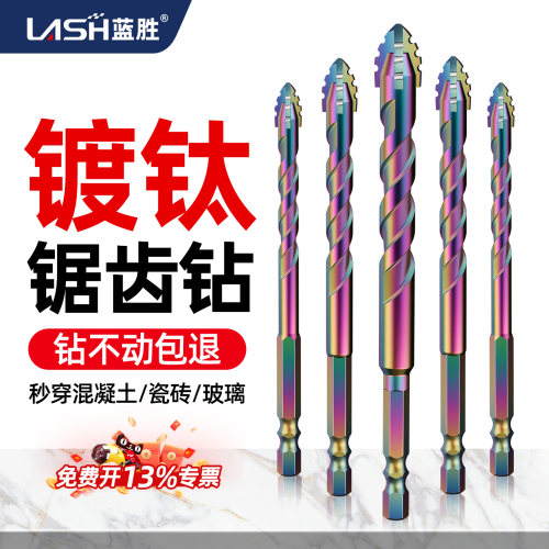 蓝胜瓷砖打孔专用钻头