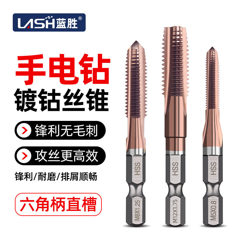 手电钻含钴丝锥丝攻大全六角柄机用直槽攻牙攻丝钻头m4m5m6m8M10