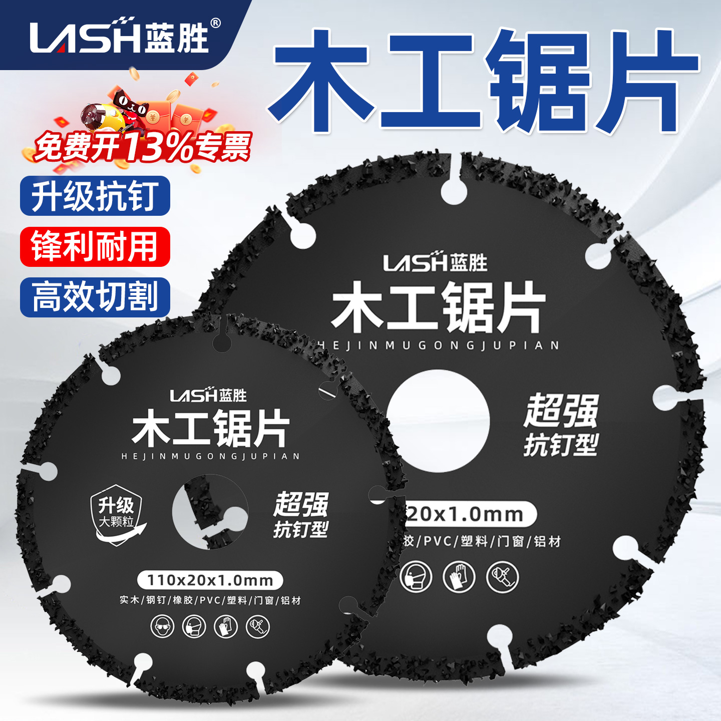 【升级抗钉】蓝胜木工锯片多功能