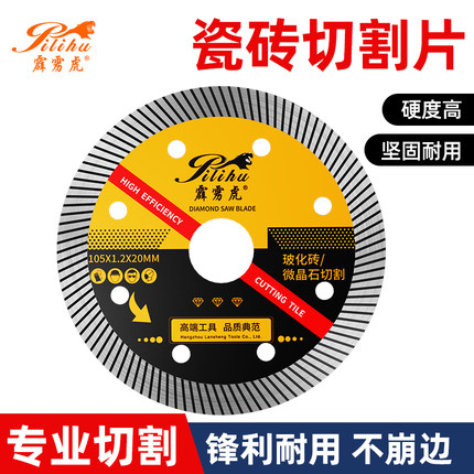 霹雳虎多功能105金刚石锯片角磨机用切割玻化砖瓷砖地砖石材切片