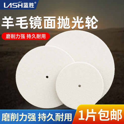 蓝胜羊毛镜面抛光轮陶瓷玻璃专用
