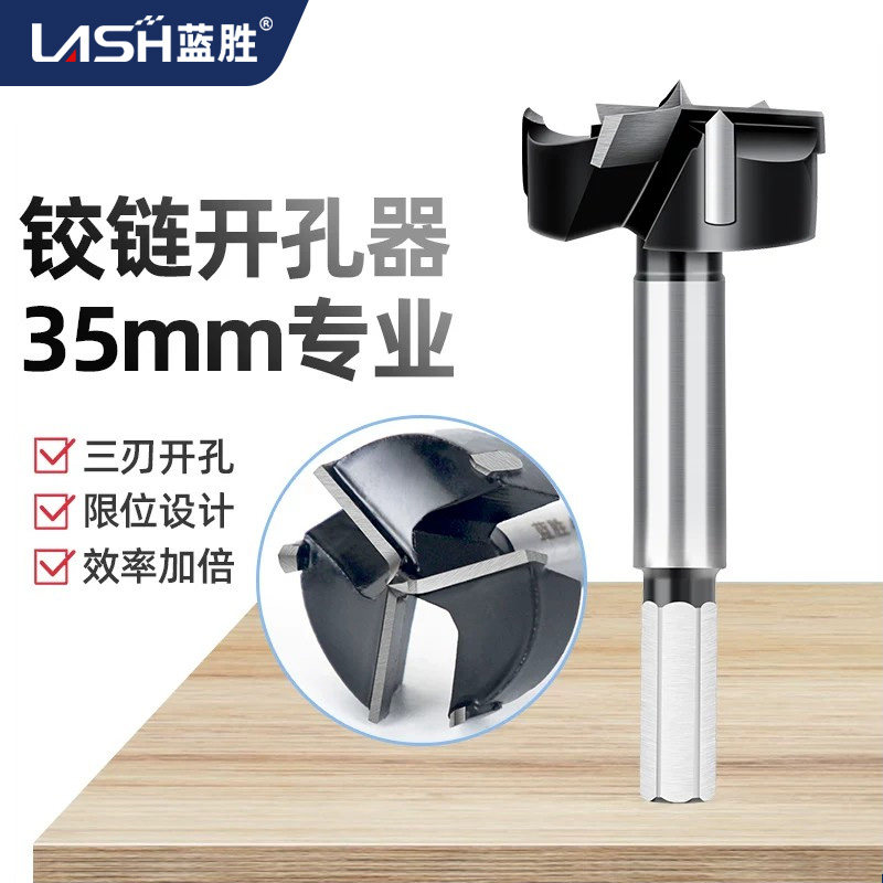 蓝胜35mm三刃四齿铰链木工开孔器图片