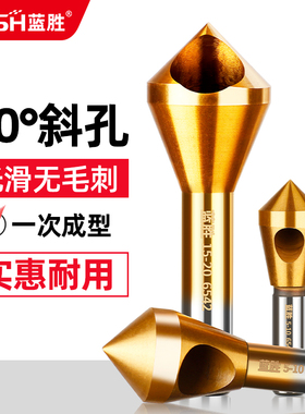 蓝胜90度倒角刀不锈钢铝用单刃沉头钻头铝合金斜孔内孔去毛刺神器