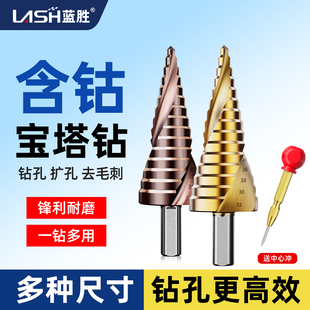 蓝胜M35含钴高硬度阶梯宝塔钻头金属304不锈钢专用多功能扩孔钻头