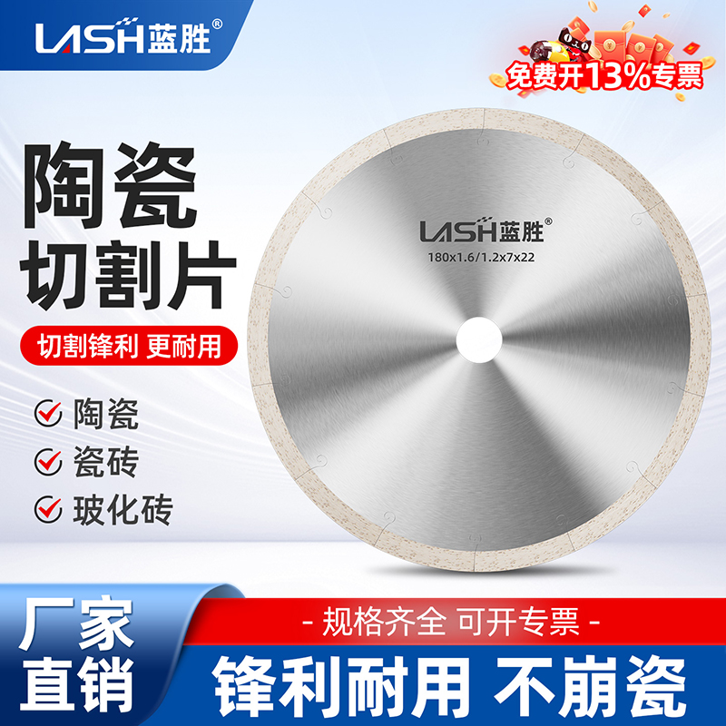 蓝胜陶瓷专用切割片玻璃瓷砖酒瓶花盆干切不崩边切陶瓷金刚石锯片