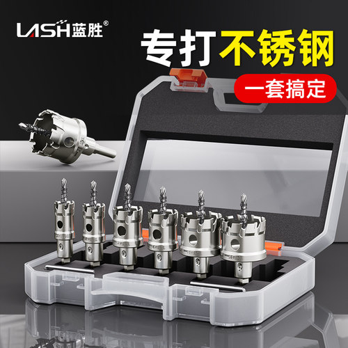 蓝胜硬质合金开孔器秒穿25MM钢板