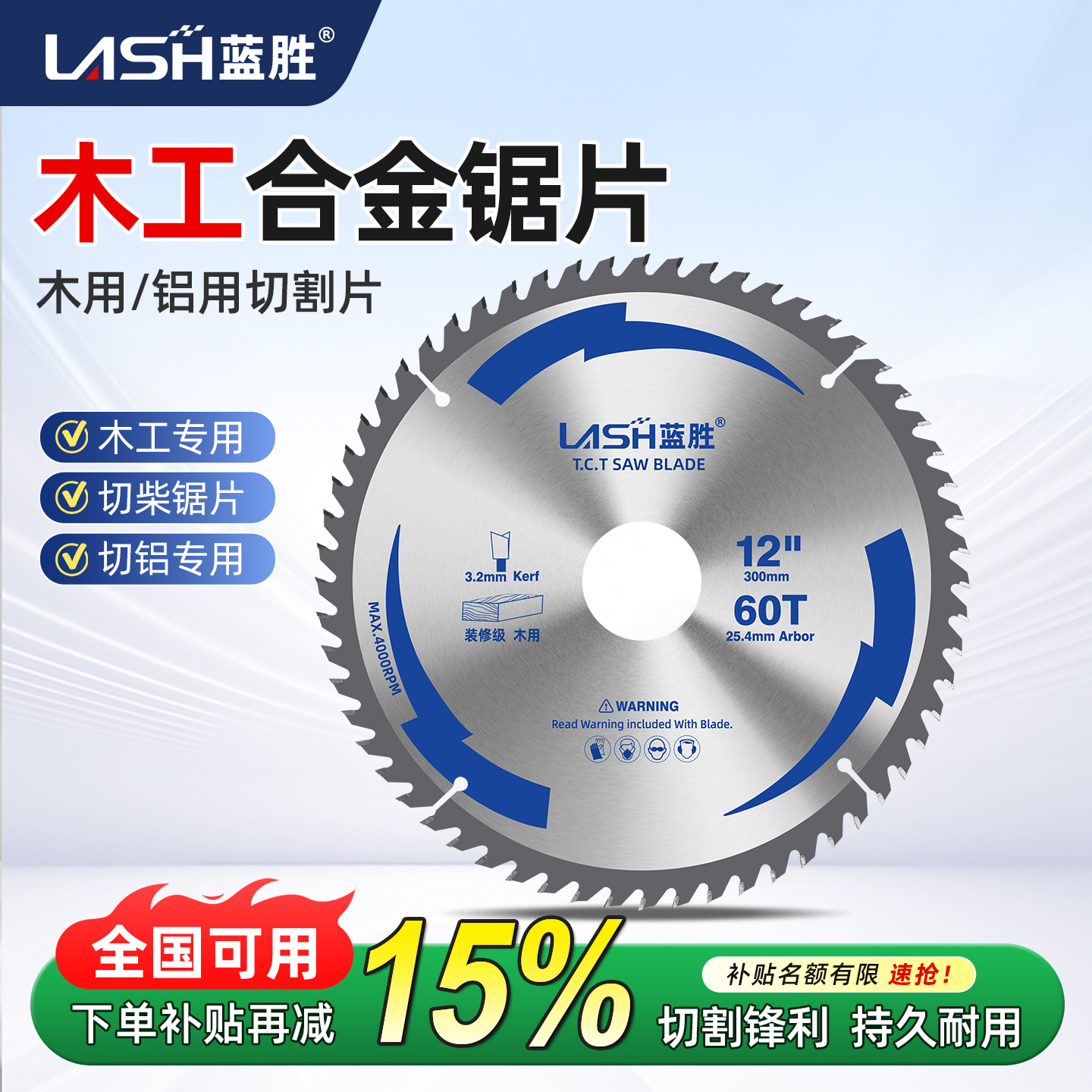 蓝胜切柴专用木工锯片合金切割片