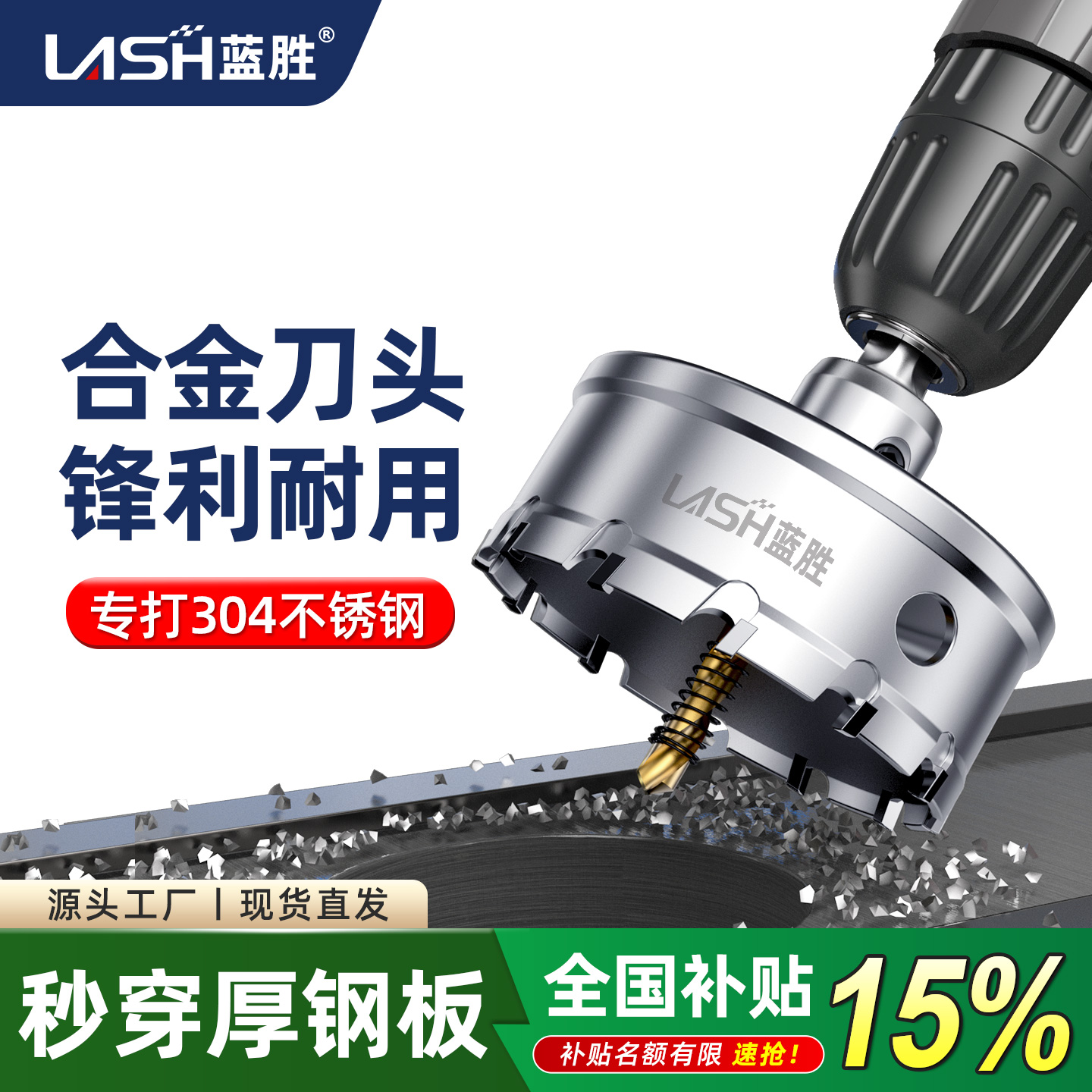 蓝胜合金开孔器专用打孔神器