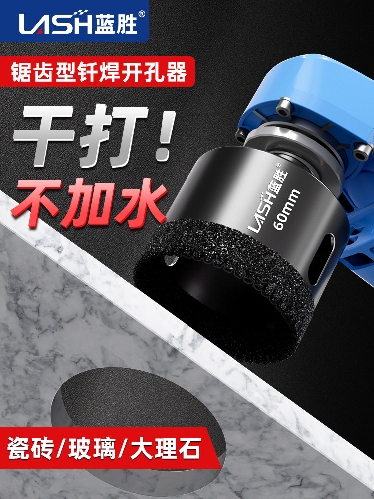 蓝晟多齿钎焊开孔器45mm全瓷砖钻孔人工金刚石钻孔专用干湿钻孔钻