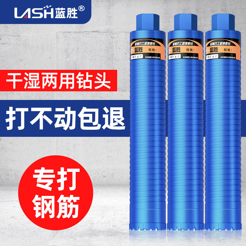 蓝胜不加水螺旋水钻干湿两用63空调墙壁混凝土金刚石开孔器钻头