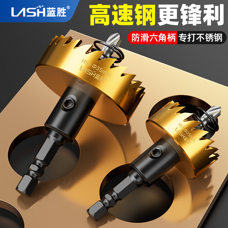 六角柄高速钢开孔器-专打不锈钢
