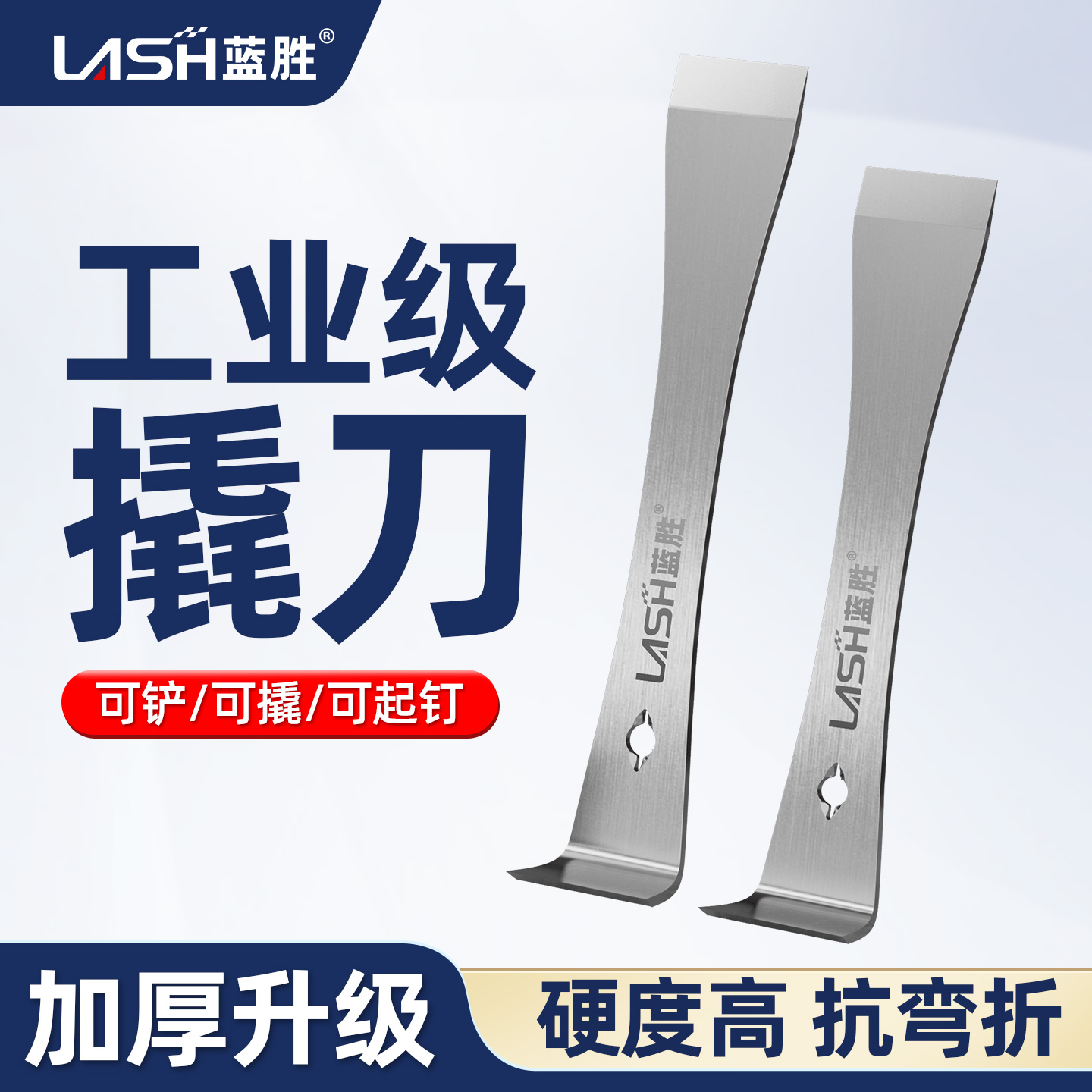 【可起钉】蓝胜高硬度撬棒