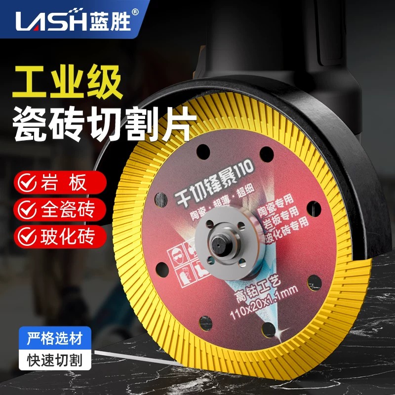 蓝胜瓷砖岩板切割片金刚石锯片图片