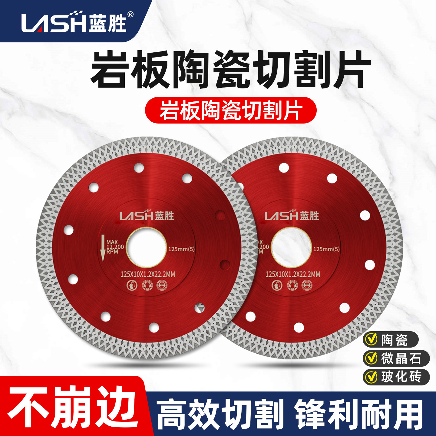 蓝胜瓷砖陶瓷专用切割片图片