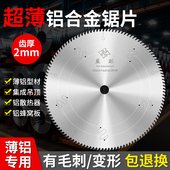超薄切铝合金专用锯片10寸120齿铝挤型材料切割机蜂窝板踢脚板切